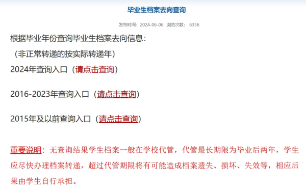 大学学校就业信息网‌