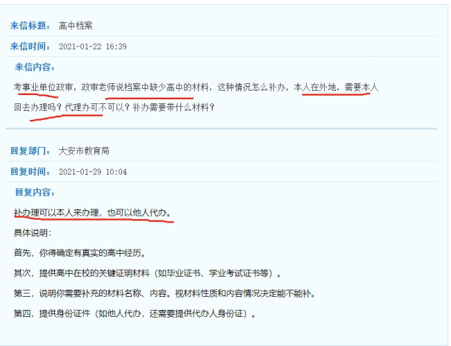 高中档案补办可以代办吗