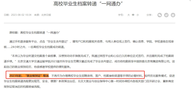 北京落户调档案需要报到证吗