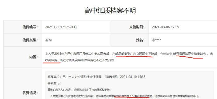 缺失高中学籍档案问题大吗