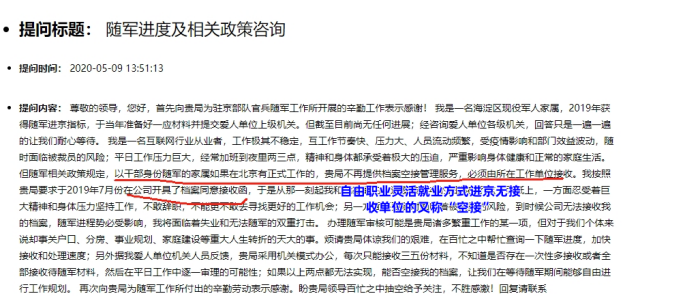 北京有业随军怎么转档案，档案都要什么