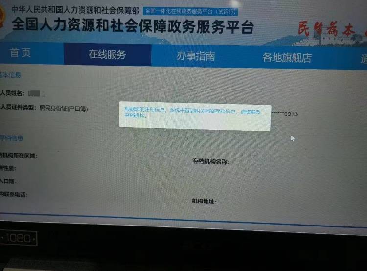 全国档案服务平台官网查不到自己的档案