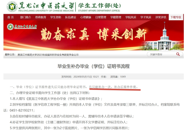 本科毕业证有学位证丢了补救办法