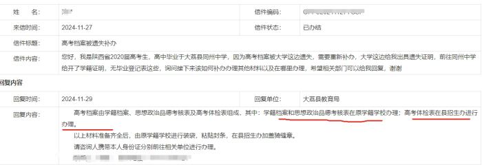 陕西省高中毕业生登记表补办流程和时间