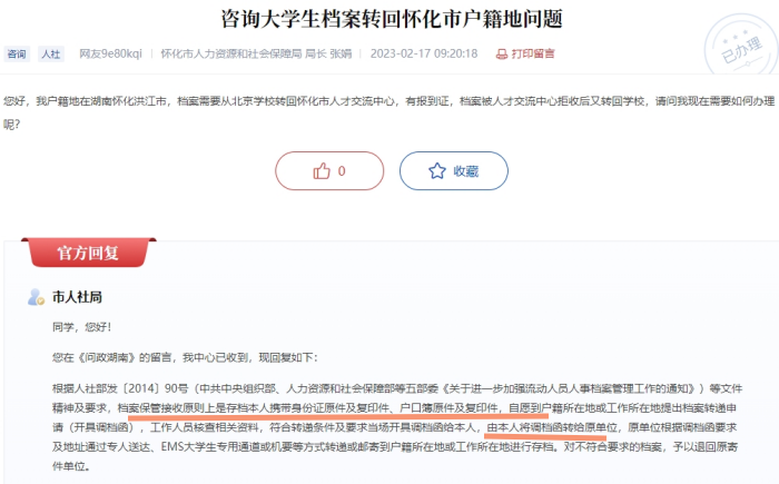  毕业生档案邮寄人才中心拒收，寄回学校了怎么办
