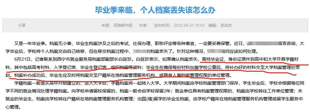  个人档案补办最新政策和流程