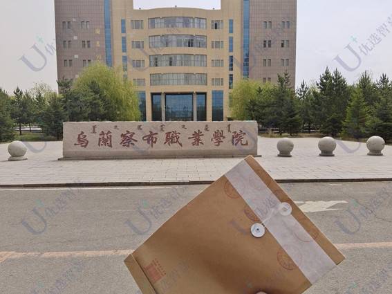 乌兰察布市职业学院补办学籍档案的流程