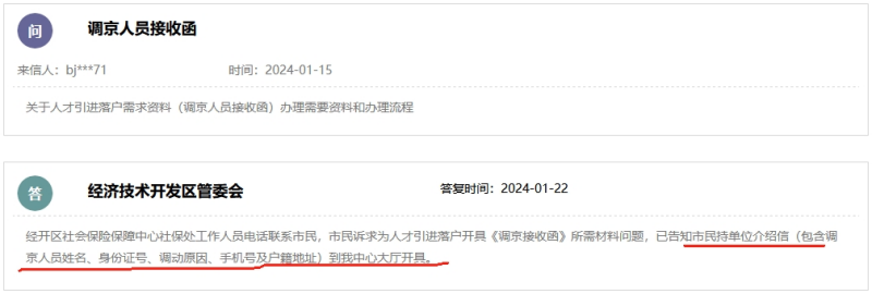 随调人员京内单位同意接收函由哪出具