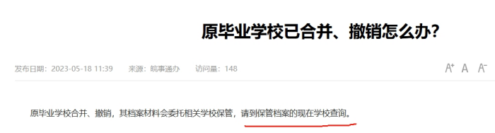 中专档案不见了，学校又合并了