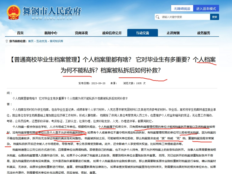 大专毕业档案袋为什么不能拆封，会有什么影响