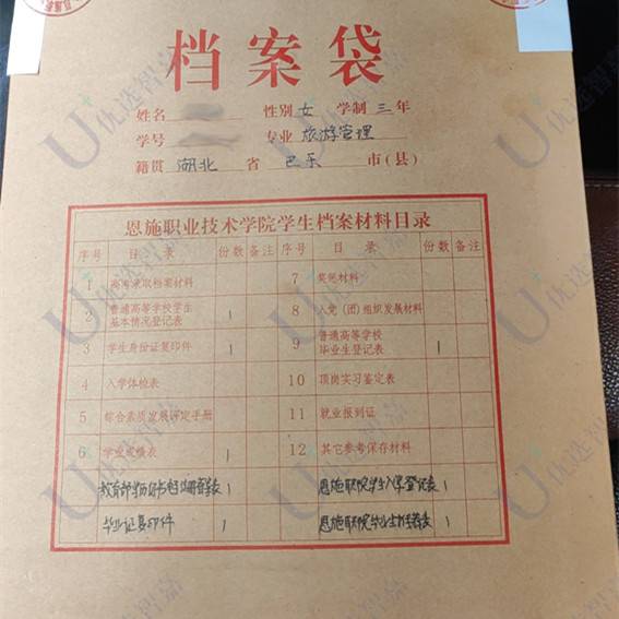 恩施职业技术学院补办学籍档案需要哪些流程