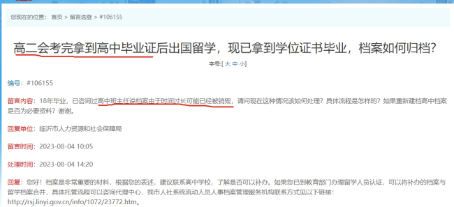 高二出国留学档案放哪里，不知档案现在在哪里