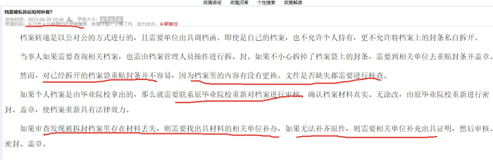 个人档案被拆开了如何补救