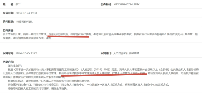 单位辞职后个人档案在自己手里了当地人才市场拒收