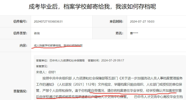 成考毕业档案可以存放人才吗，存放收费多少