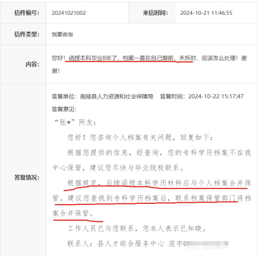 本科的档案在自己手里人才中心不支持私人寄存