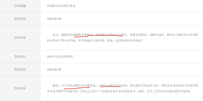 中专毕业证丢了十几年了怎么补
