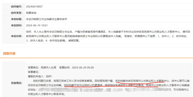 非全日制研究生毕业档案在自己手里如何存放