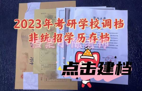 非统招的档案怎么存放到本地，要不要初建人事档案吗