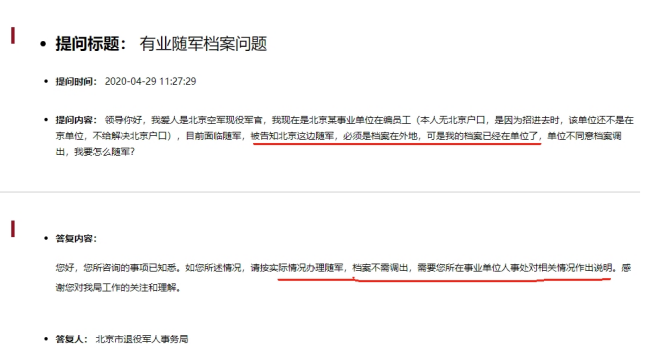 北京随军必须调档案吗