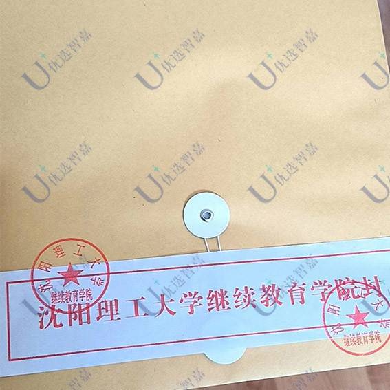 沈阳理工大学继续教育学院的毕业生档案如何密封