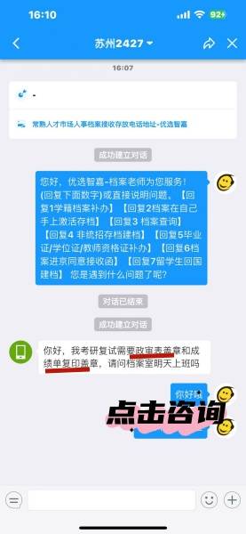 自考的档案一直在手里，考研报名及政审表盖章咋办