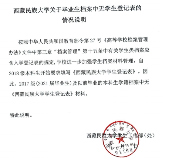 职业学院学生登记表如何补办，需要什么及多久