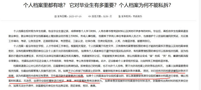 毕业档案袋为什么不能拆开