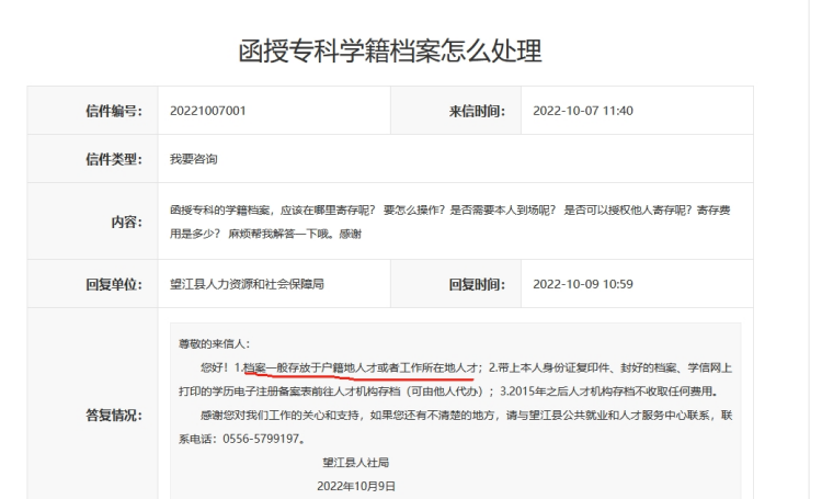 函授毕业的档案回到自己手上可以自己交人才中心吗