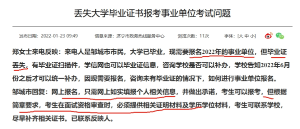 大学毕业证原件丢了还能考编考公务员吗