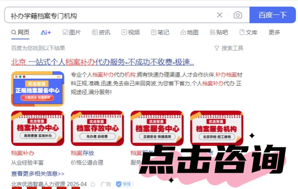 网上补办学籍档案机构优选智嘉