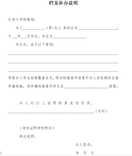 学籍档案补办说明