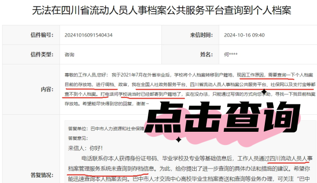 四川人社查不到档案信息怎么回事