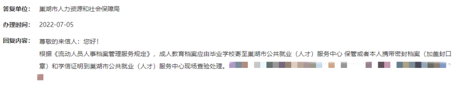 成教毕业档案能自己放到人社局吗，存放流程是什么