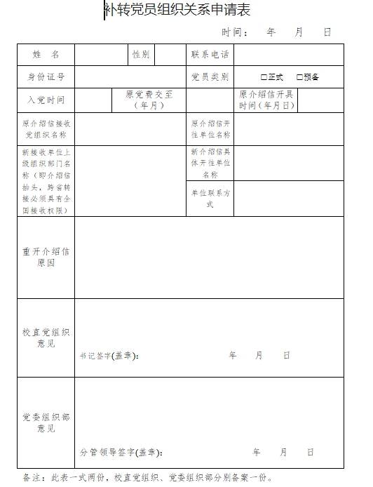 口袋党员补录系统最简单三个步骤