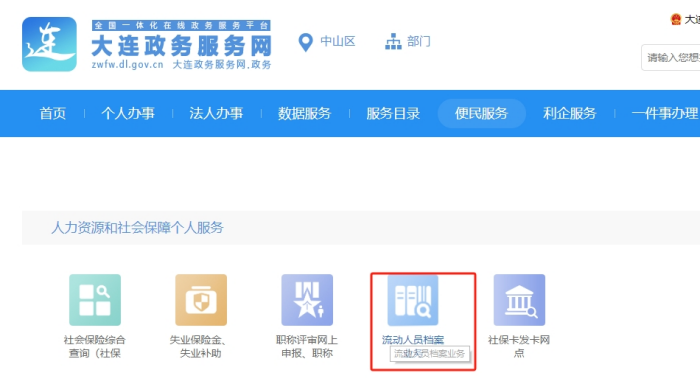 网上查询档案存放地点的步骤
