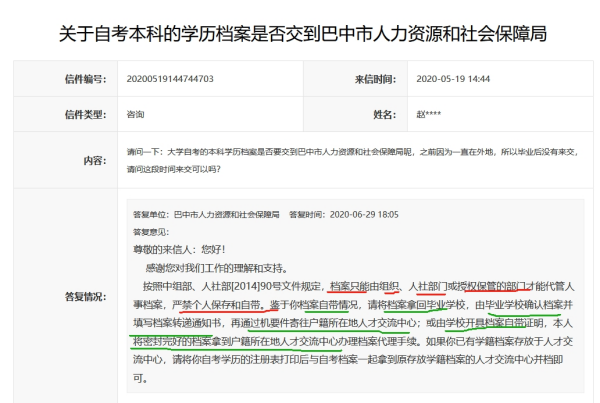 自考档案在自己手上怎么放在人才市场收费吗