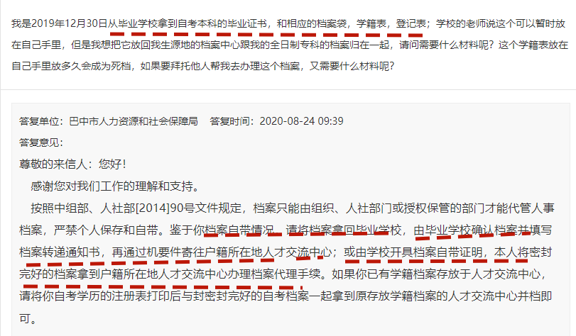 自考个人档案在自己手里怎么存档，人才中心收不收
