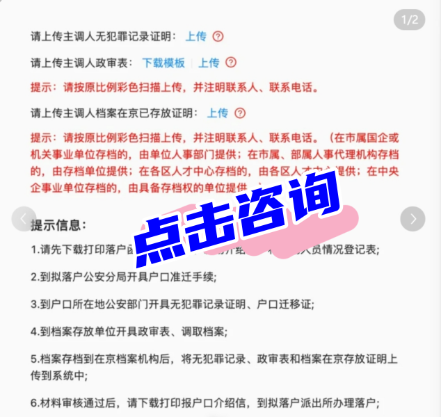 夫妻投靠户口进京，档案如何进京