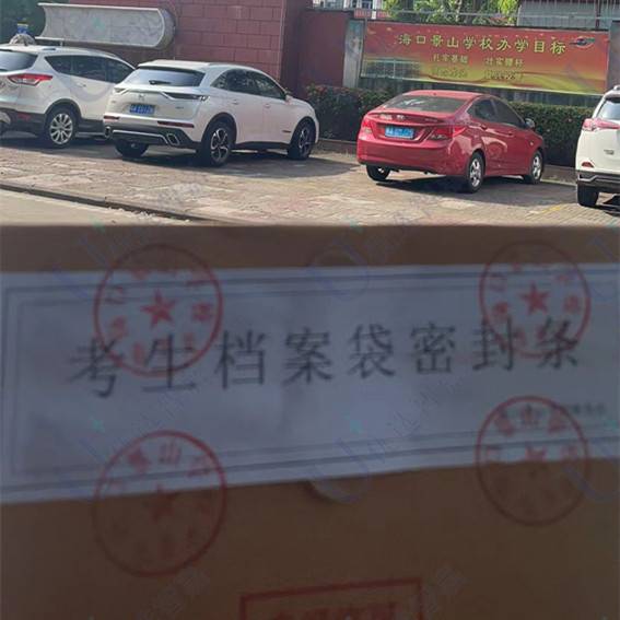 海口景山学校学籍档案补办流程