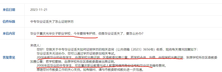 中专毕业证原件丢失后,补办毕业证明书