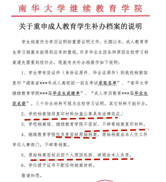 成人学籍档案补办流程，需要什么及多久
