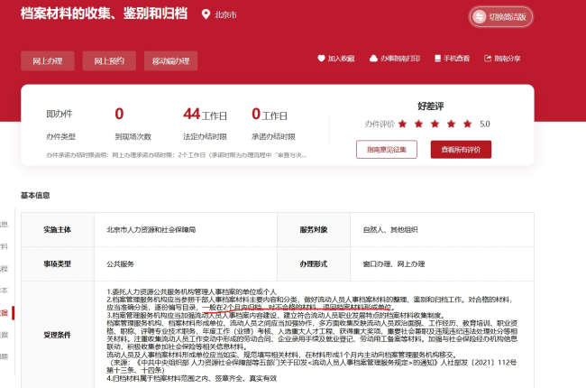 北京市人才服务中心个人存档学历更新需要多久