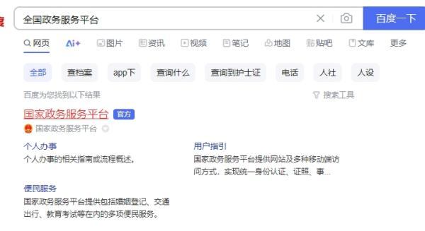全国政务服务平台免费查档案怎么查