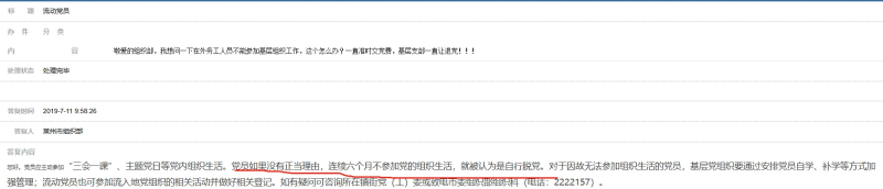 流动党员会自动脱党吗
