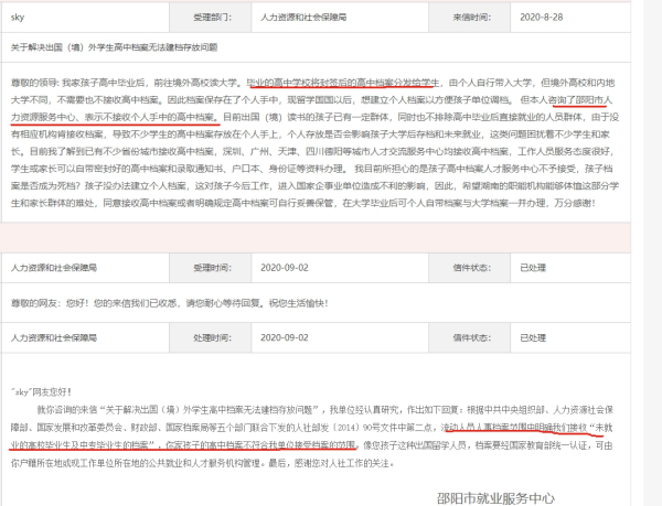 高中毕业出国，回来档案学校说没有怎么办