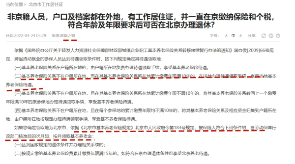非京籍档案不在北京怎么办理退休