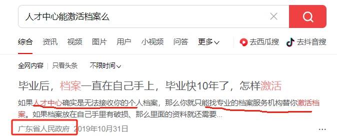 原籍人才市场给激活档案吗