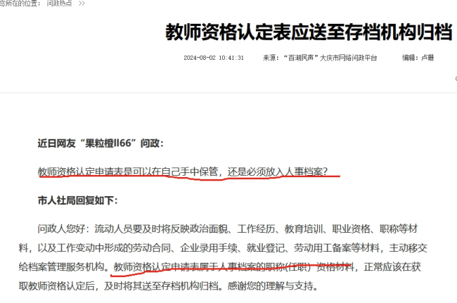 档案不小心被拆开了能考教资吗