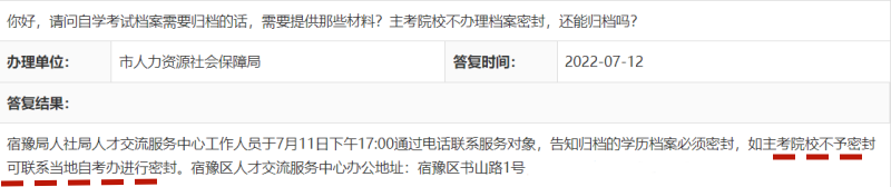 自考的档案没有封装盖章怎么办